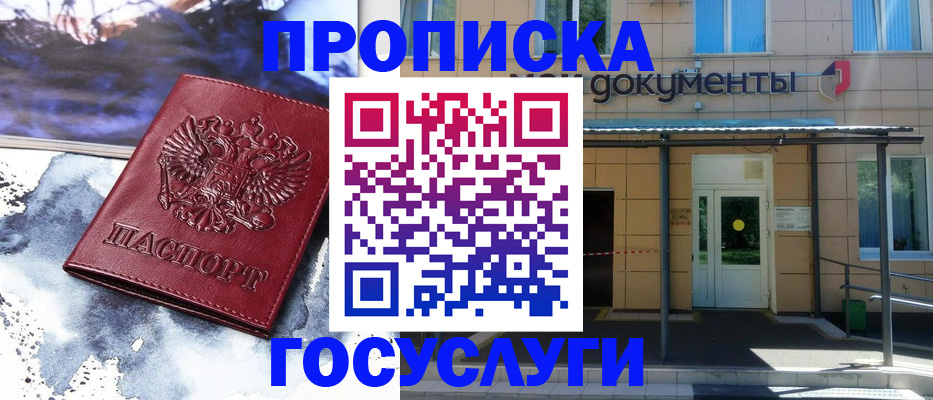 временная регистрация 2025 в Кусе