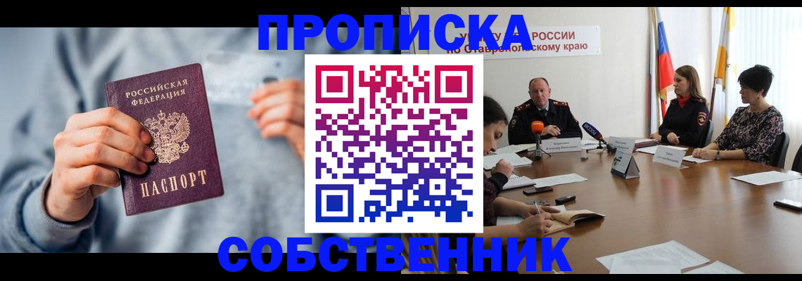купить прописку в Кусе