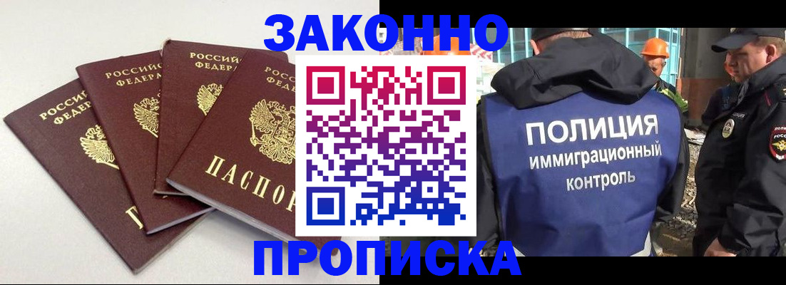 прописка штамп в Кусе