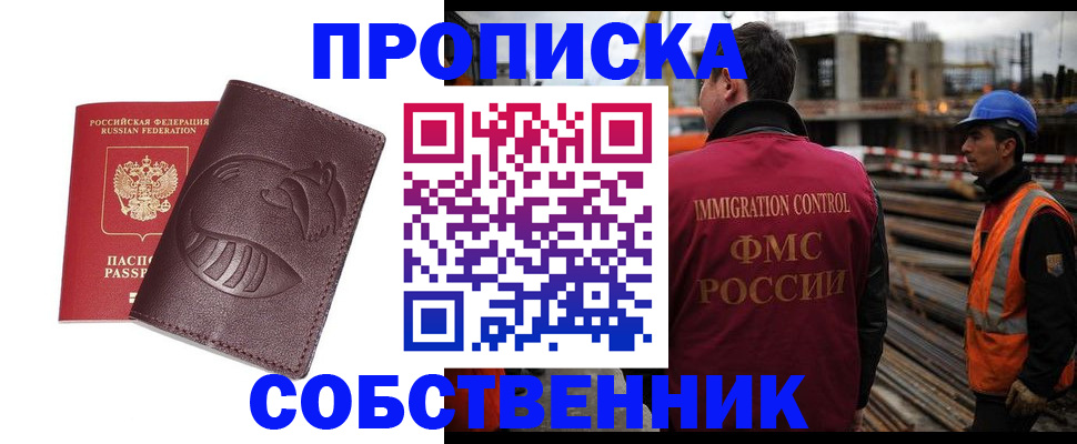 временная регистрация купить в Кусе