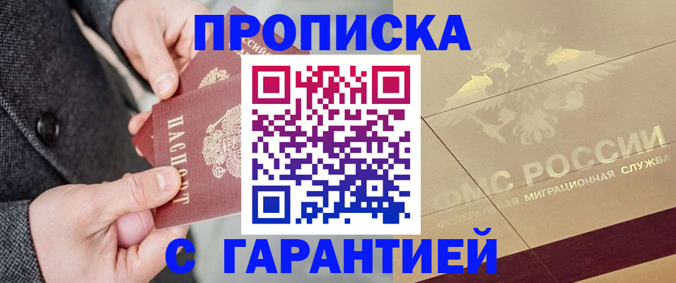 прописка 2025 в Кусе