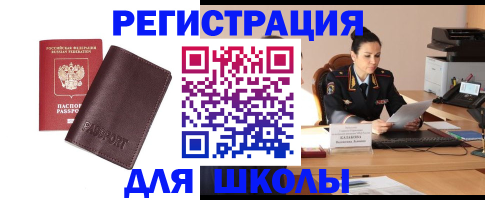 временная регистрация законно в Кусе